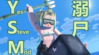 [ysm模型展示] 僵尸酱衣装<深涛浅勘·溺尸>