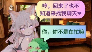 【Anny/Vedal】纯情小龟龟Vedal不敢找涩涩大狐狸Anny聊天😋😋