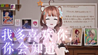 『我多喜欢你，你会知道』《致我们单纯的小美好》网络剧推广曲【莞儿翻唱】