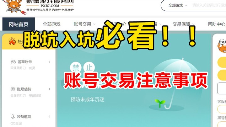 Đừng để bị lừa khi mua tài khoản nữa! Những điều bạn cần biết khi giao dịch tài khoản game!