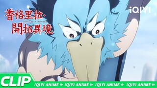 【CLIP】为什么对我这么残忍？《香格里拉·开拓异境~粪作猎手挑战神作~》EP24花絮【欢迎订阅 爱奇艺动漫站】
