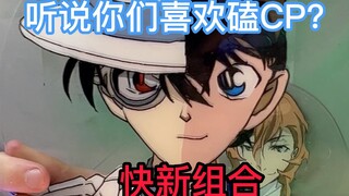 [Detektif Conan] Apakah Anda menyukai tim Kaitou Kidd dan Kudou Shinichi atau tidak?
