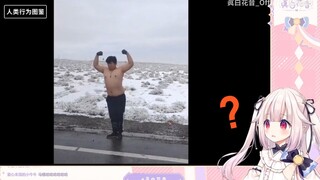 日本萝莉看《北方人玩雪图鉴》隔着屏幕都感到寒冷