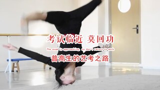 放假归来，竟然学会了“舞林绝学”！#普高生 #京津冀舞蹈艺考生#大舞艺考#24届艺考生