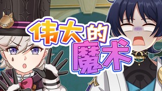 全都是禁术！！magic！！！