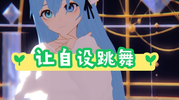 耗资三百六让自设跳《存活千年》