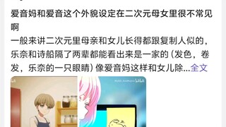 爱音妈和爱音这个外貌设定在二次元母女里很不常见吧