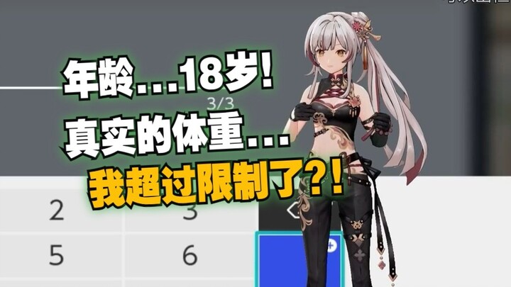 【3D健身环】健身环暴露真实体重🤣18岁完全不运动的300斤美少女纸哥你喜欢吗，体重直接超过了设定的极限了