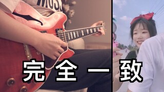 「我只会心疼哥哥」当你拥有绝对音感? 电吉他注入灵魂!