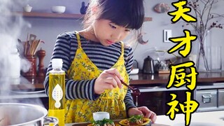 小孩应聘被厨师看不起，没想到他竟是隐世厨神，剧情片