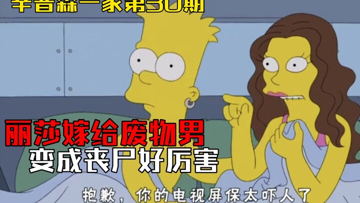 辛普森一家：未来世界的丧尸竟然分为肉丧尸和素丧尸【辛普森一家第30期】
