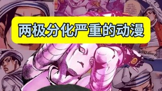 两极分化特别严重的动漫