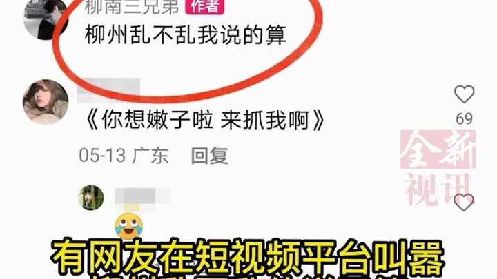 Is Liuzhou chaotic or not? You decide! Liuzhou police: On it! The “Liunan Three Brothers” caught for