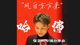 งานแบ่งปันพิเศษที่ฮาร์วาร์ดของจางอี้ซิง ช่วงสุดท้ายพูดถึงความฝัน ฟังแล้วฉันรู้สึกฮึกเหิมจนน้ำตาไหลแบ