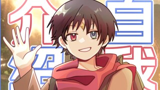 [Pengenalan diri] Penjelajah waktu dalam game, kembalinya penjelajah waktu secara tiba-tiba! ? [Syou
