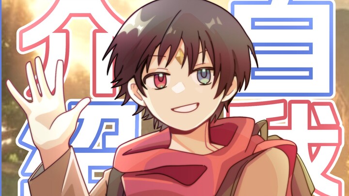 [Self-introduction] A time traveler in the game, the sudden return of the time traveler! ? [生非Syouhi