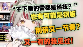 你问不下垂的雷是不是都是科技我说也可能是钢板，你说别带又一节奏？【宣小纸】