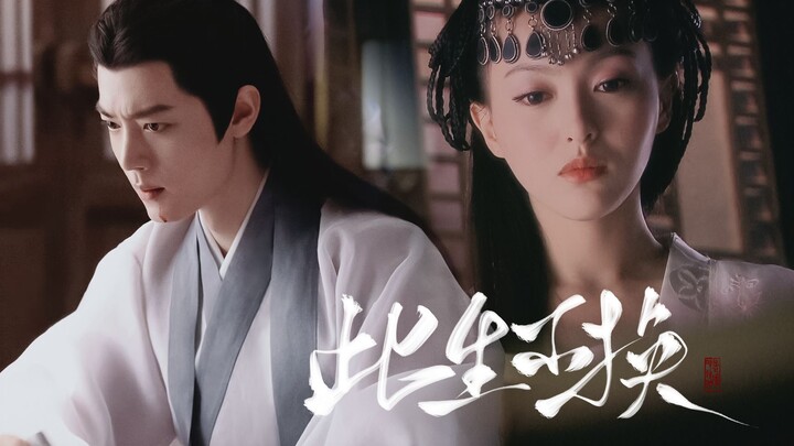 “Thực sự yêu một người, thì phải buông tay.” / Ba kiếp vướng víu / Tiêu Chiến × Đường Yên · Thời Ảnh