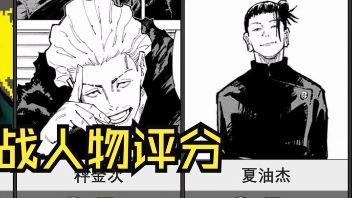 Hupu, Jujutsu Kaisen character ratings!