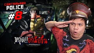 กล้ามาก ... ขึ้นรถหนีต่อหน้าจ่าเหม็นเลย!! #8 | Contraband Police