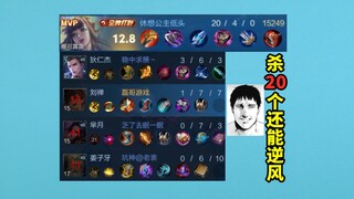 Jungler dengan 20 kill hampir dihukum karena kalah dalam permainan, tapi untungnya dia bertemu saya