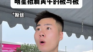 Ekstremnya para selebriti dalam melawan calo