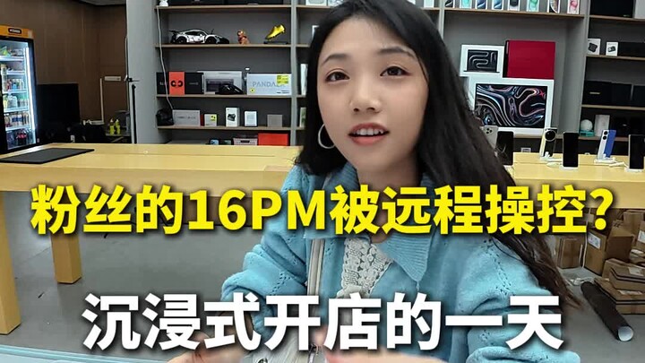 هل تم التحكم في 16PM عن بُعد؟ تسجيل حقيقي من منظور الشخص الأول