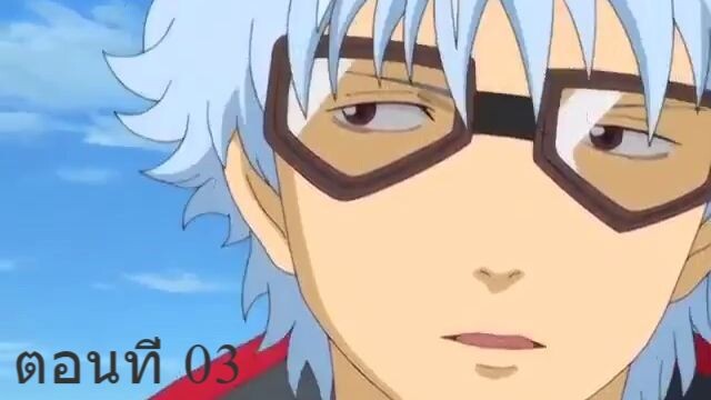 กินทามะ(Gintama) ตอนที่ 03