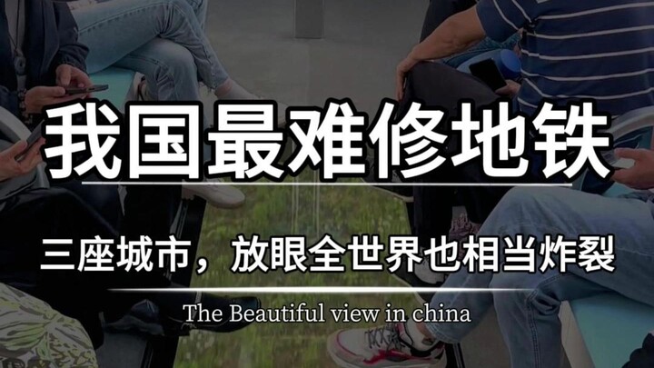 สามเมืองในประเทศจีนที่สร้างรถไฟฟ้าใต้ดินได้ยากที่สุด หนึ่งเมืองใต้ดินเต็มไปด้วยน้ำ อีกหนึ่งเมืองใต้ด
