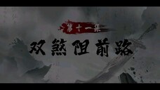 Wo Wei Dao Zong eps 11