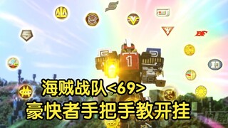 The fast one teaches cheating step by step, and all the members of the beast king say it is very enj
