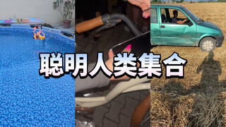 胎可闹唠甲～第七期！地球人还是太聪明了