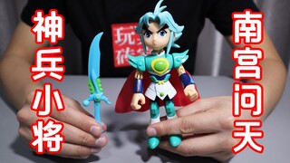 试玩神兵小将南宫问天的拼装模型，小时候超羡慕南宫问天的生活！