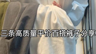 Affordable and Versatile Pants Collection | Every Pair Is Worth It!!