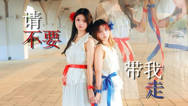 [Original Choreography / Mojiang x Carbonated] Please Don’t Take Me Away [HB to Mojiang]