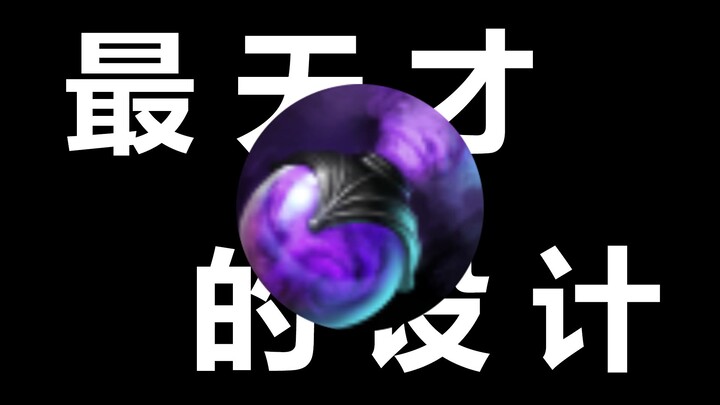 Thiết kế vật phẩm khéo léo nhất trong các trò chơi MOBA - Smoke of Deception