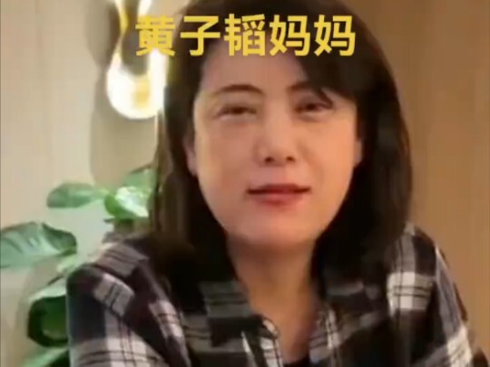 Huang Zitao's Mom