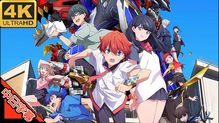 GRIDMAN UNIVERSE 古立特宇宙 主題曲 uni-verse (回忆系列) 修复 4K (MAD·AMV)