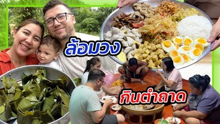 VLOG | สอยมะละกอมาทำตำถาด พาทัวร์บ้านเก่าที่เกตุอยู่ตั้งแต่เกิด