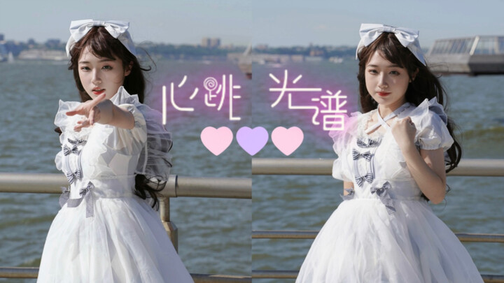 【BDF2022-纽约】心跳光谱｜JK•Lolita｜“你身上有光✨我抓来看看”