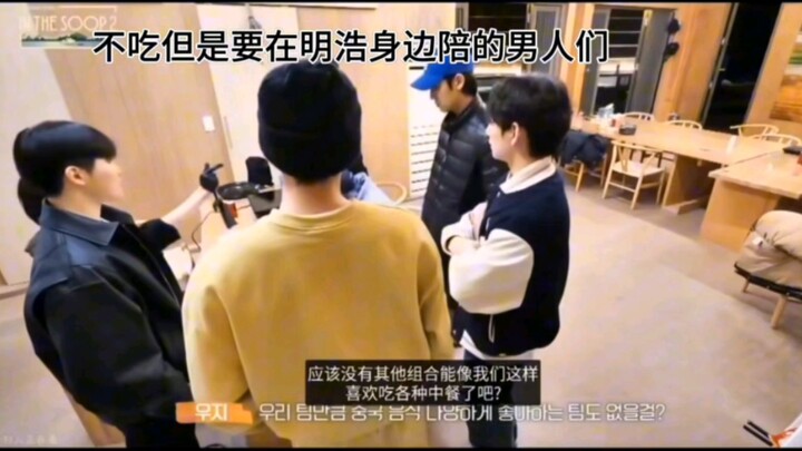 [all8] Minghao: I don’t want this either, but they insist on joining me when I eat. (If the data loo