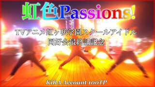 『ヲタ芸』行こう明日へ！光れMelodies! KiRA Account 100TP 【虹色Passions!】