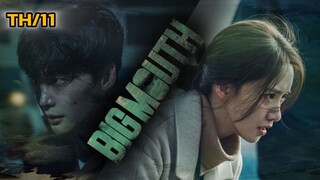 ตอนที่ 11