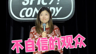 【英文脱口秀互动】不自信的观众
