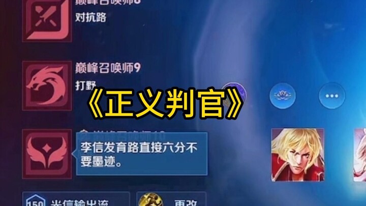 Which one is called justice, and which one is invincible?