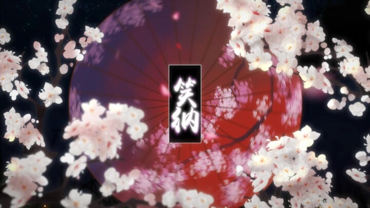 【Phiên bản hát kịch chữa lành nhất】 Phiên bản cải biên hát kịch của “Tiếu Nạp” – Bạn nhất định không