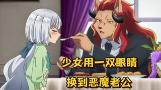 少女将双眼送给恶魔，恶魔答应带她看遍世界，新番：沦落者之夜2