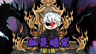 如果3s级暗黑系都不配，那你这个lj就更不配了。