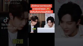 ถึงกับเก็บทรงไม่อยู่เลยหรอลูก😁😍😂 #ป๋อจ้าน #หวังเซียว #yizhan