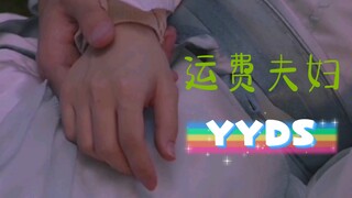 运费夫妇—手指“明晃晃”与“暗搓搓”系列